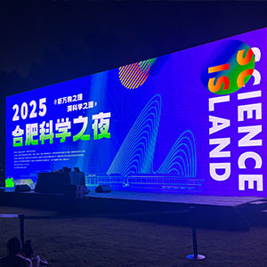 2025合肥科學之夜